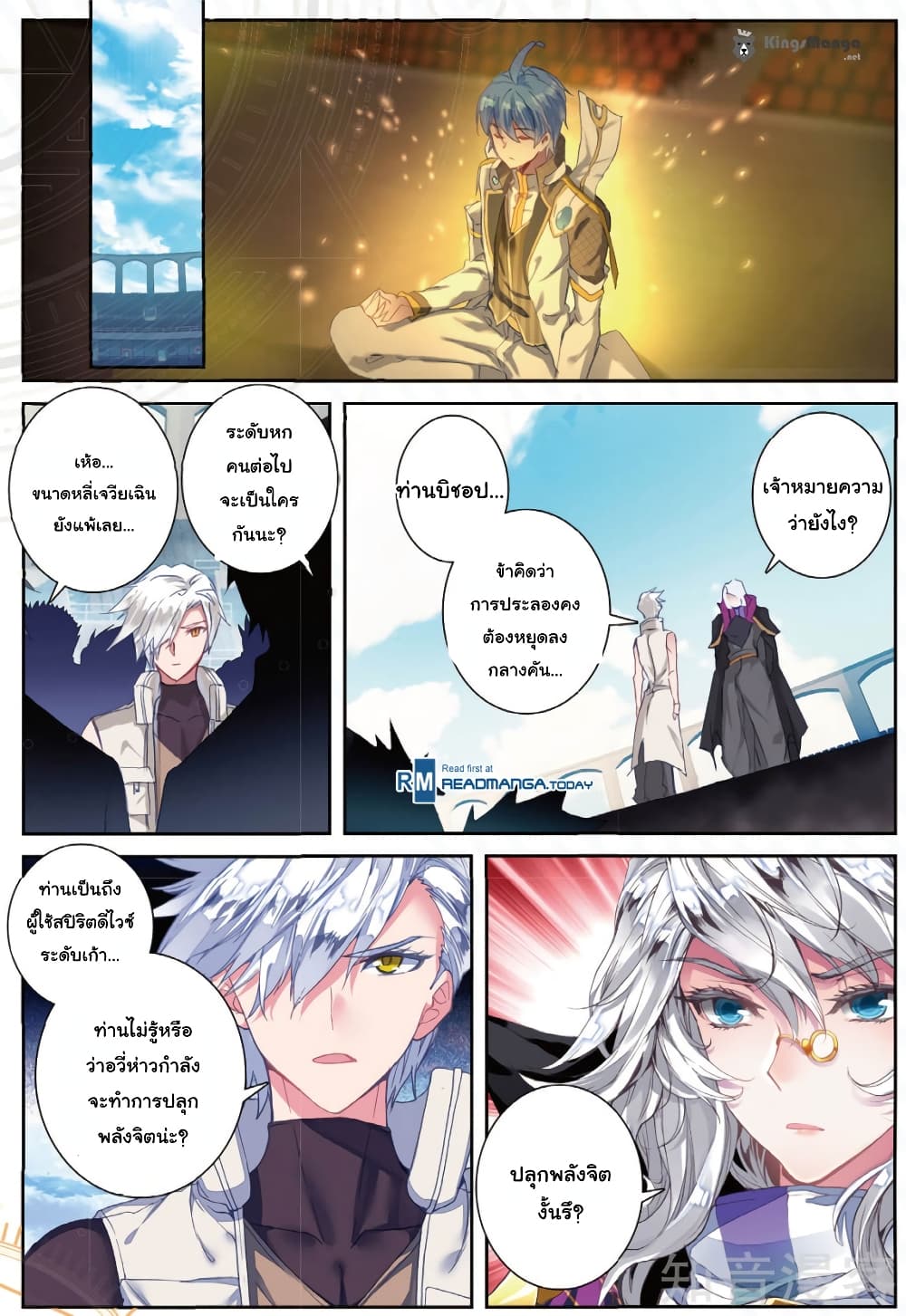 Douluo Dalu II 149-ทะเลไร้ขอบเขต