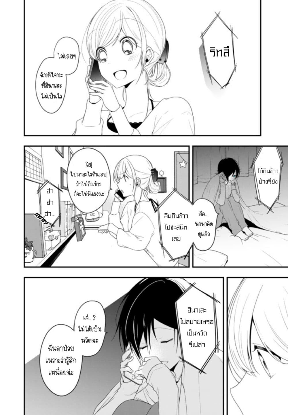 Seibetsu "Mona Lisa" no Kimi he. 14-สัมผัสและความกระวนกระวาย