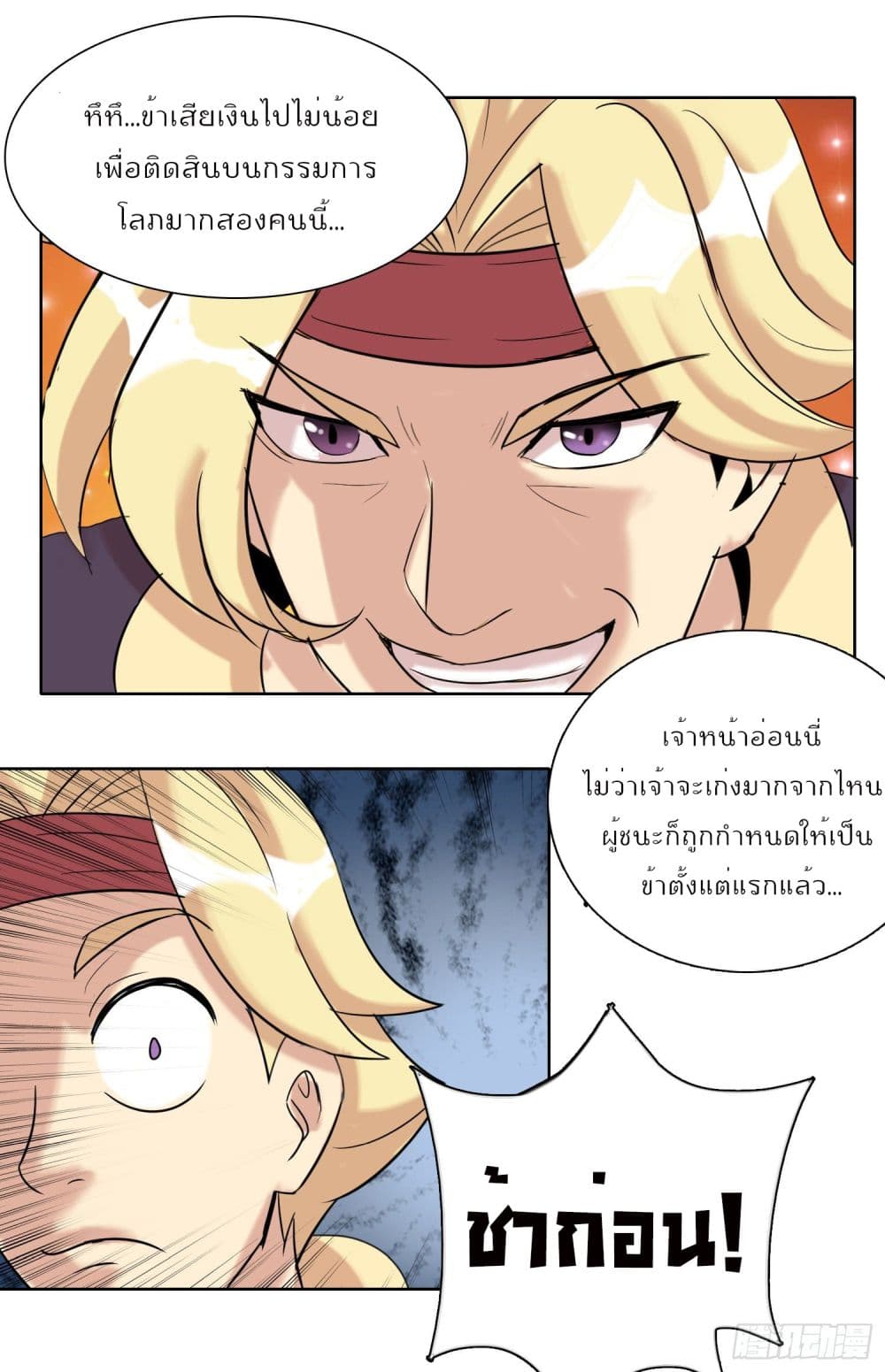 God of Gourmet ราชาแห่งนักล่าอาหาร 10-10