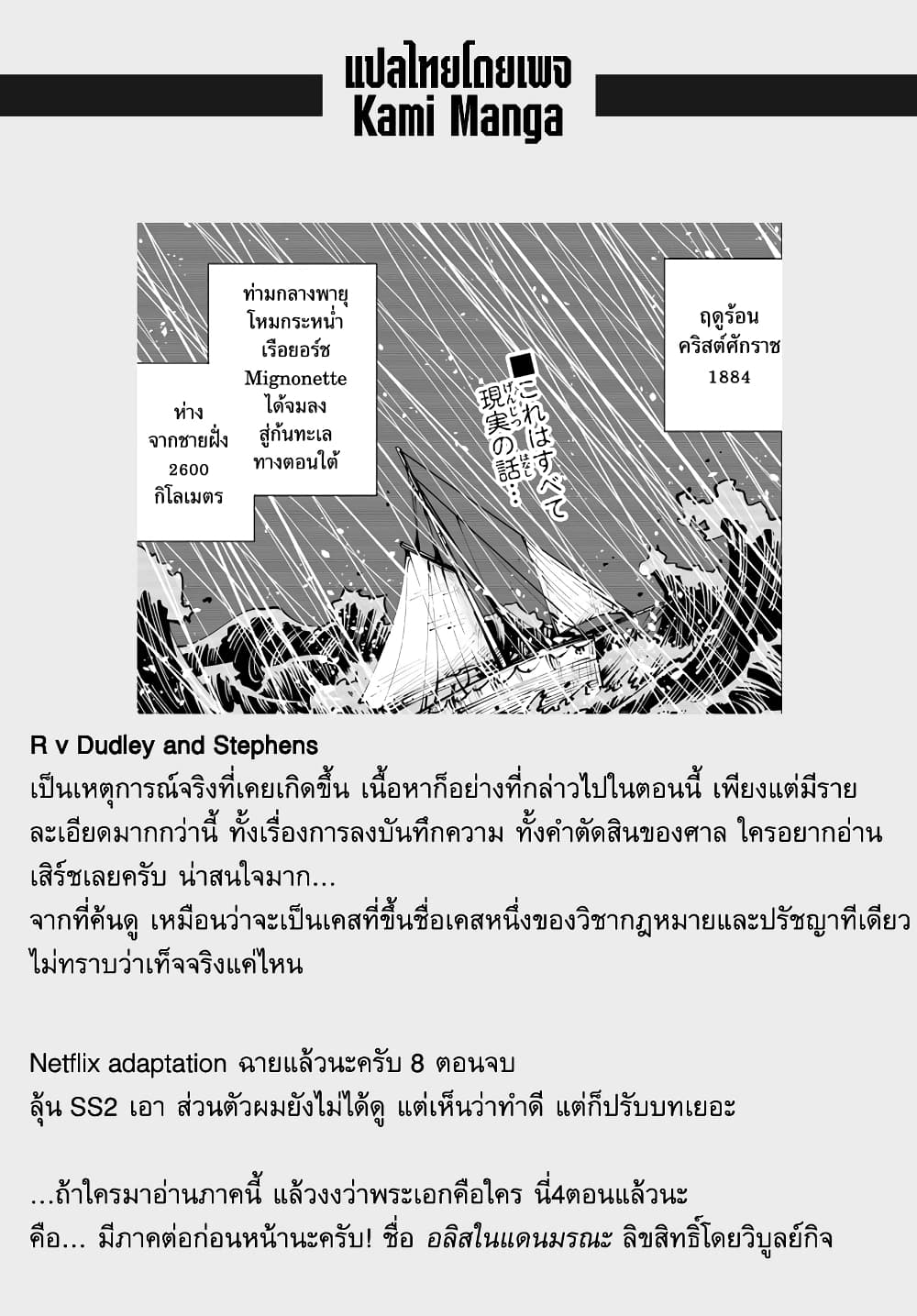 Imawa no Kuni no Alice Retry อลิสในแดนมรณะ RETRY 4-9 โพธิ์แดง (4)