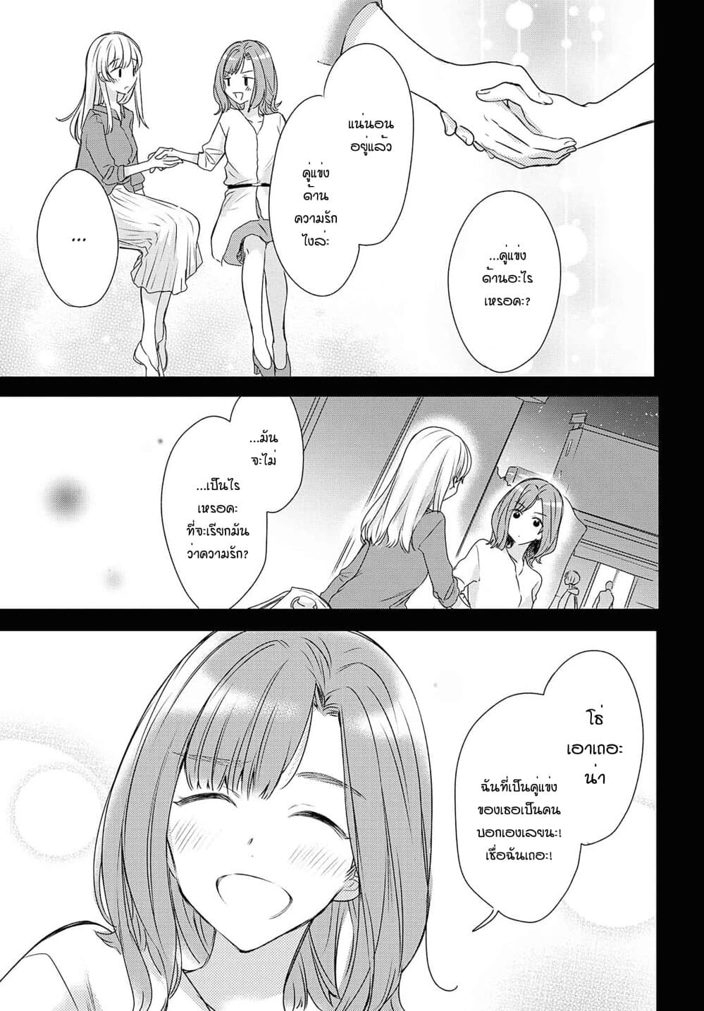 Crescent Moon and Doughnuts 11-ความเชื่อ