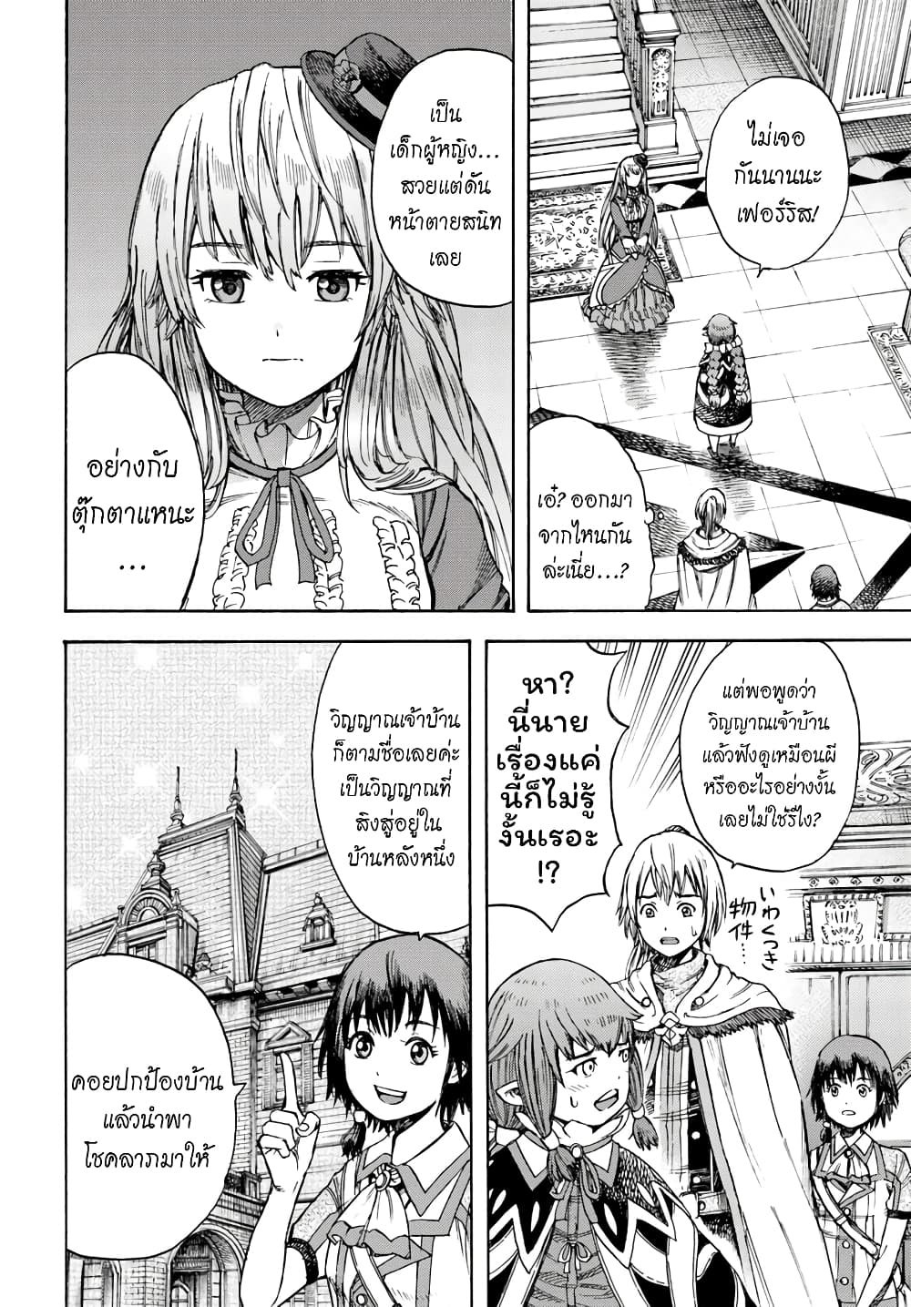 Shoukan sareta Kenja wa Isekai wo Yuku - Saikyou nano wa Fuyou Zaiko no Item deshita 4-สู่ที่อยู่ใหม่