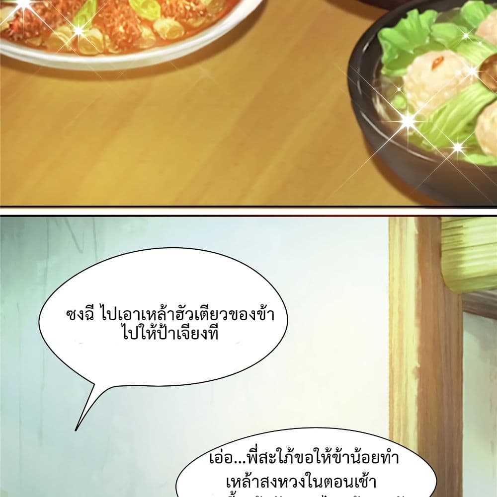 Cinderella Chef สูตรรักซินเดอเรลล่า 10-10