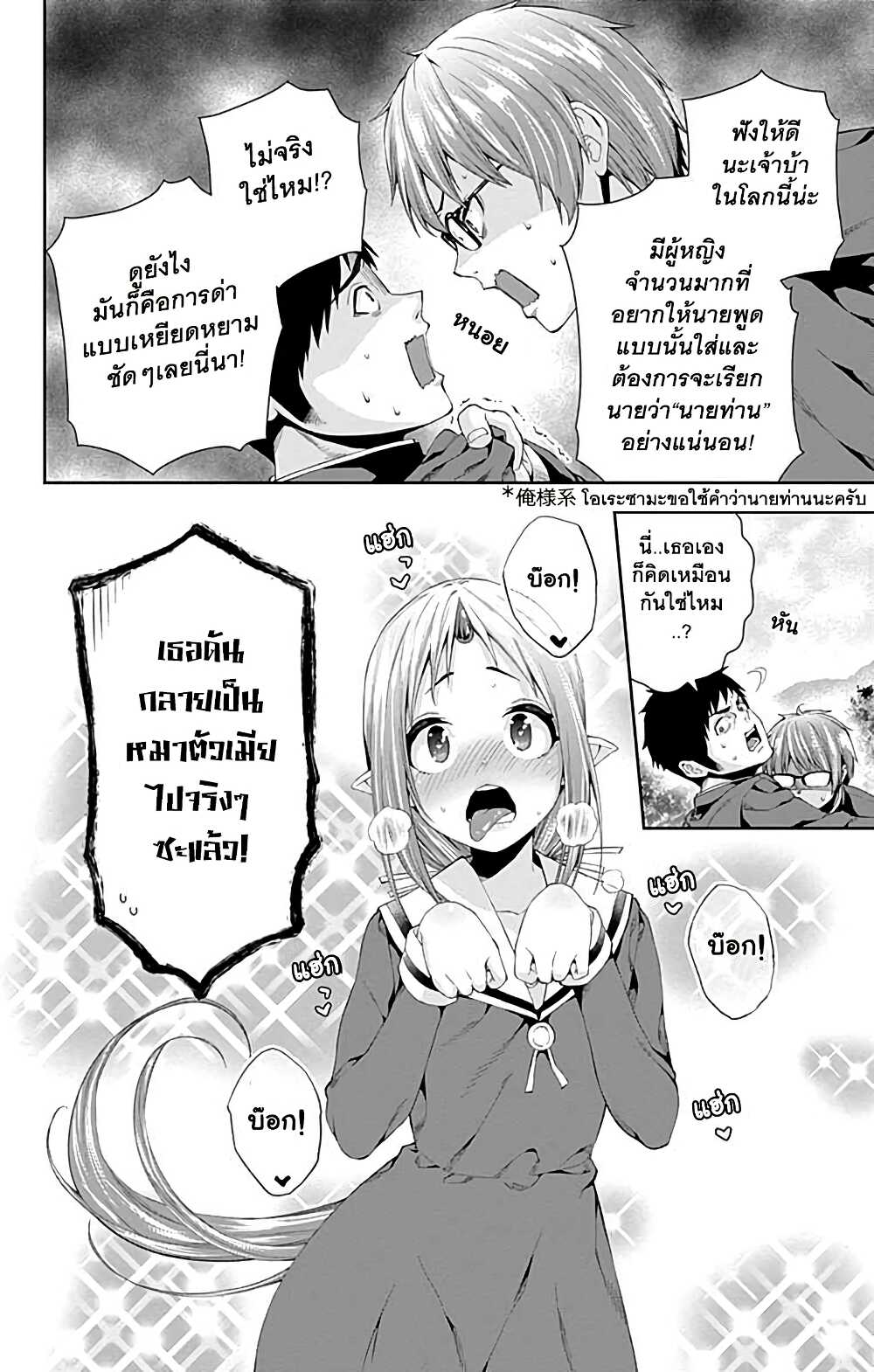 Otome no Harawata Hoshi no Iro คว้าหัวใจสาวน้อยแห่งดวงดาว 4-หนุ่มซิงสายดาร์คกับสาวน้อยพัดกระดาษ