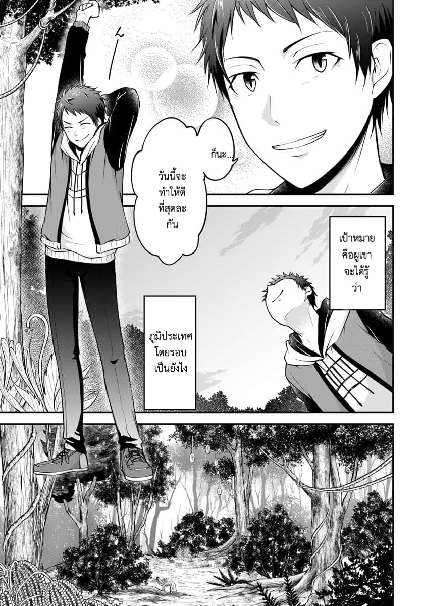 Isekai Cheat Survival Meshi 1-ป่าไม่ทราบชื่อ