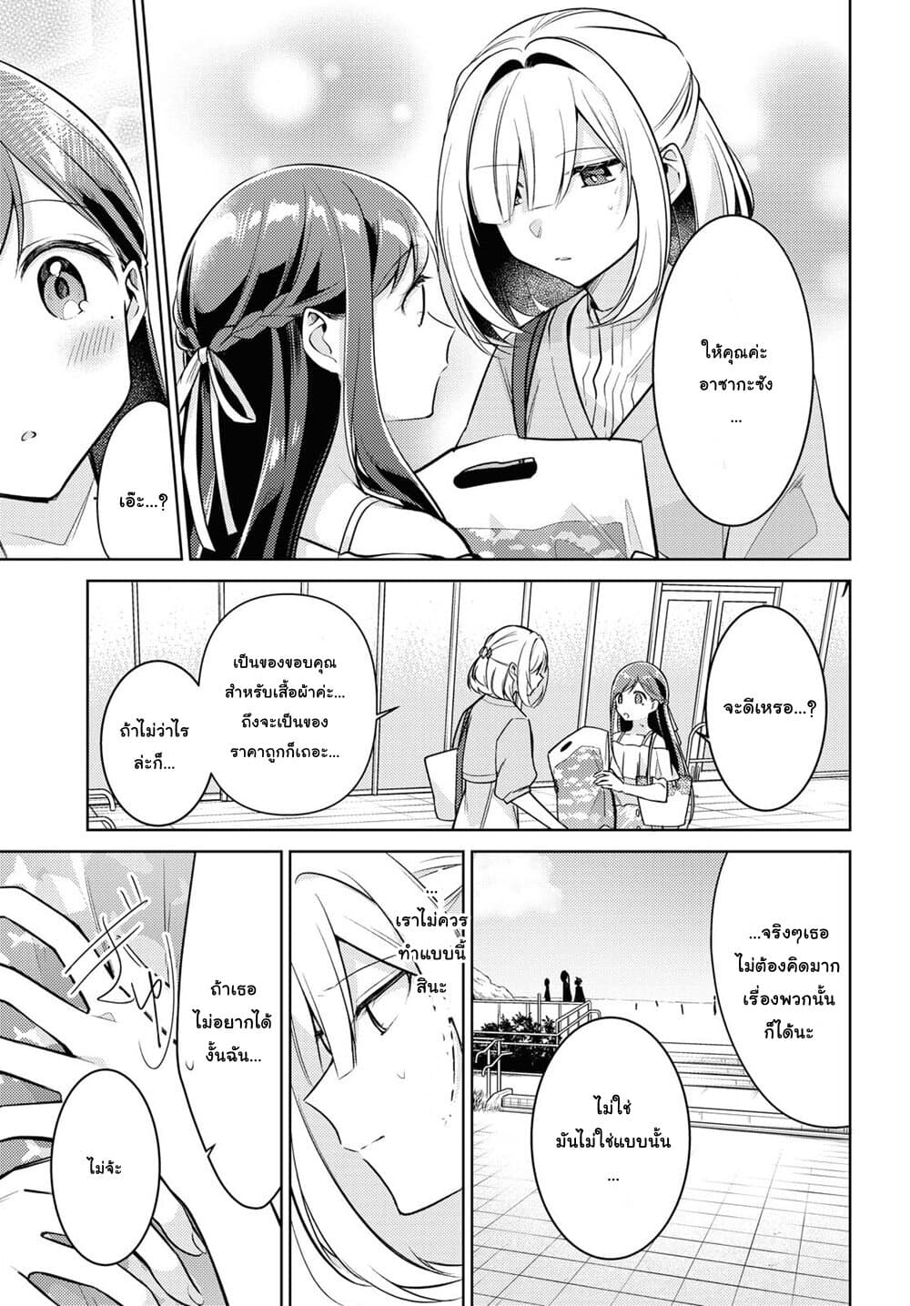 Kimi to Tsuzuru Utakata 5-สารภาพ