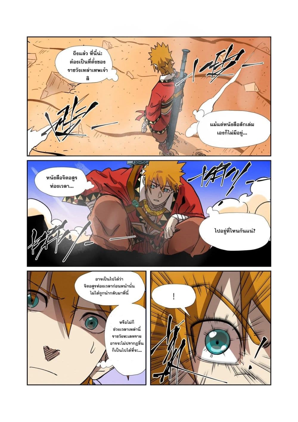 Tales of Demons and Gods 290-290