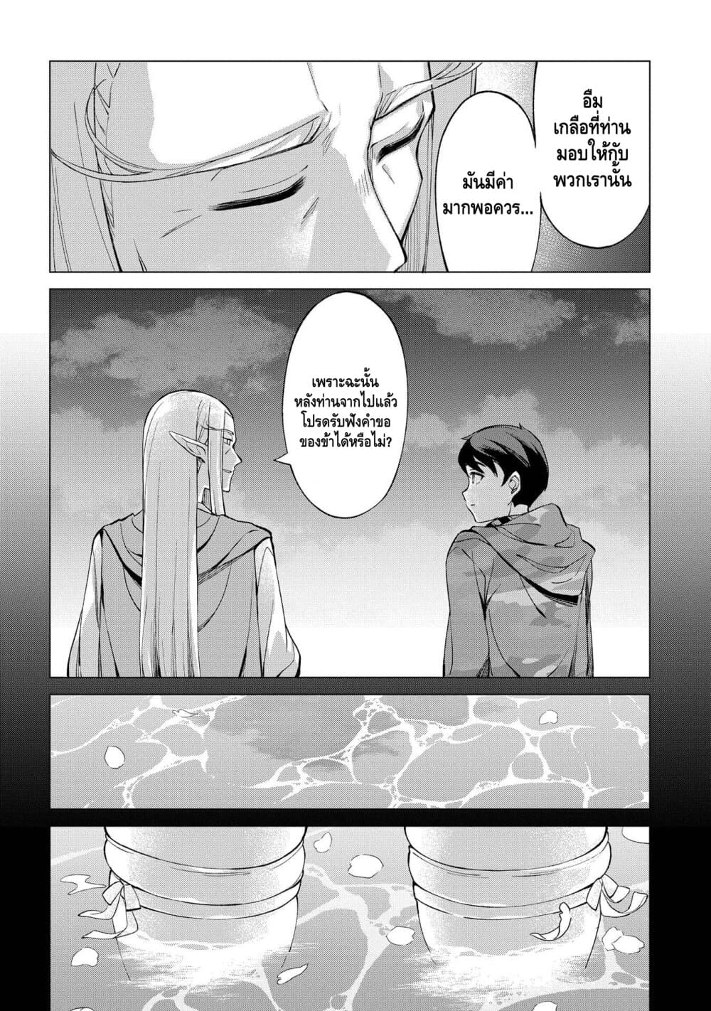 Different World Hunting With An Elf Wife 3-แต่งงาน