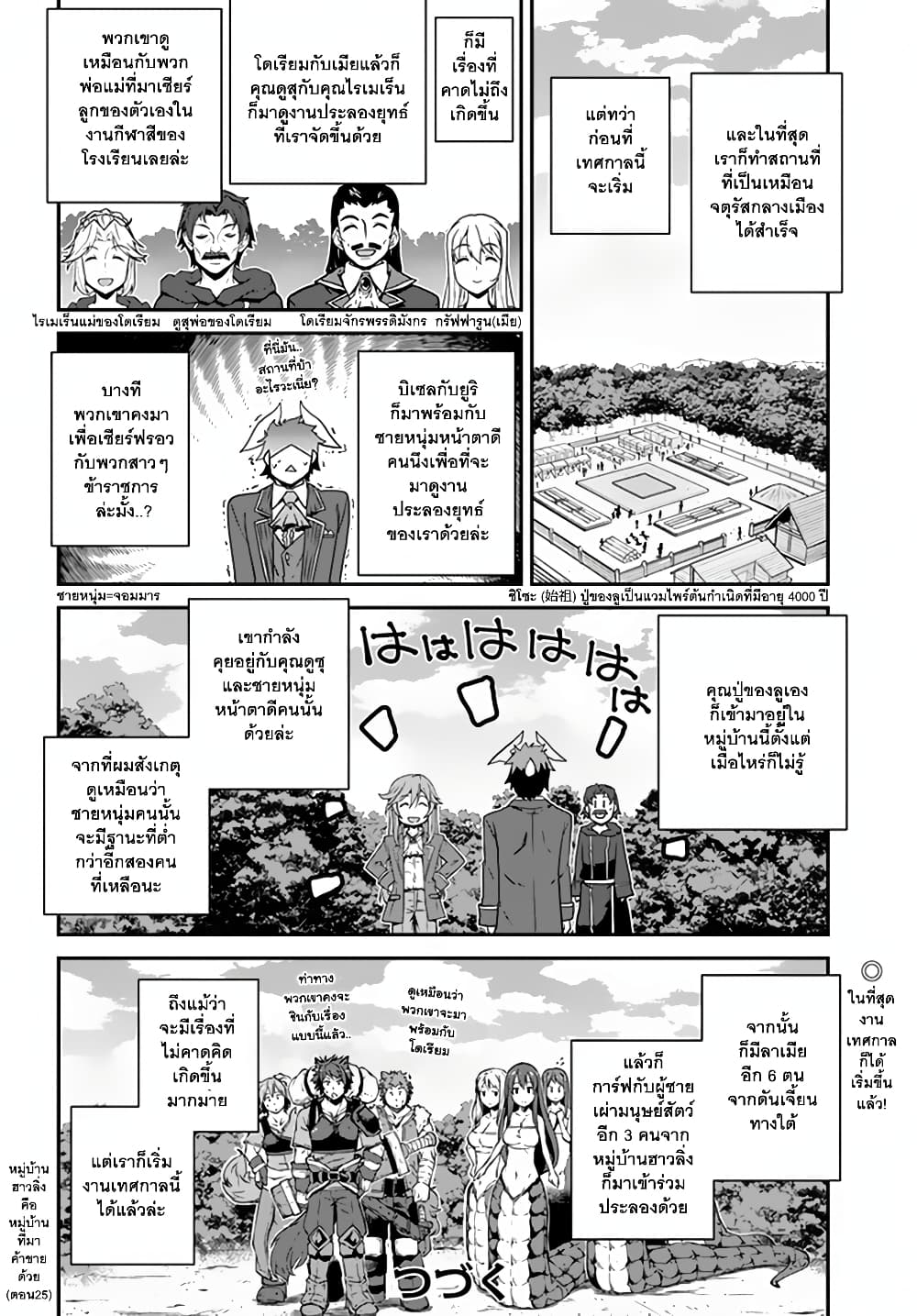 Isekai Nonbiri Nouka ชีวิตเกษตรตามใจ ในต่างโลก 69-69