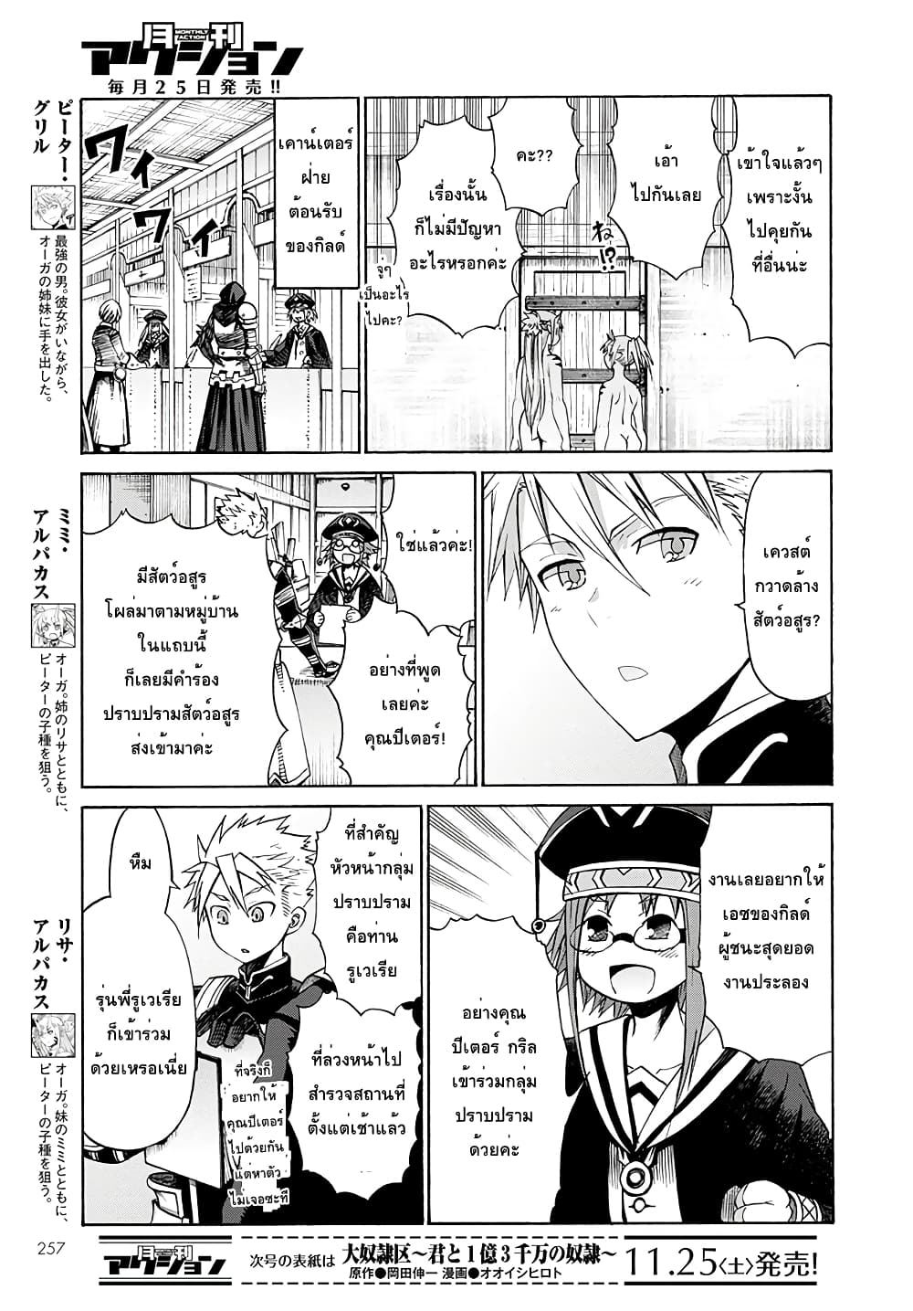 ปีเตอร์กริลล์ เทพนักรบจ้าวฮาเร็ม Peter Grill to Kenja no Jikan 3-ความสัมพันธุ์ของปีเตอร์ กริลกับเอลฟ์