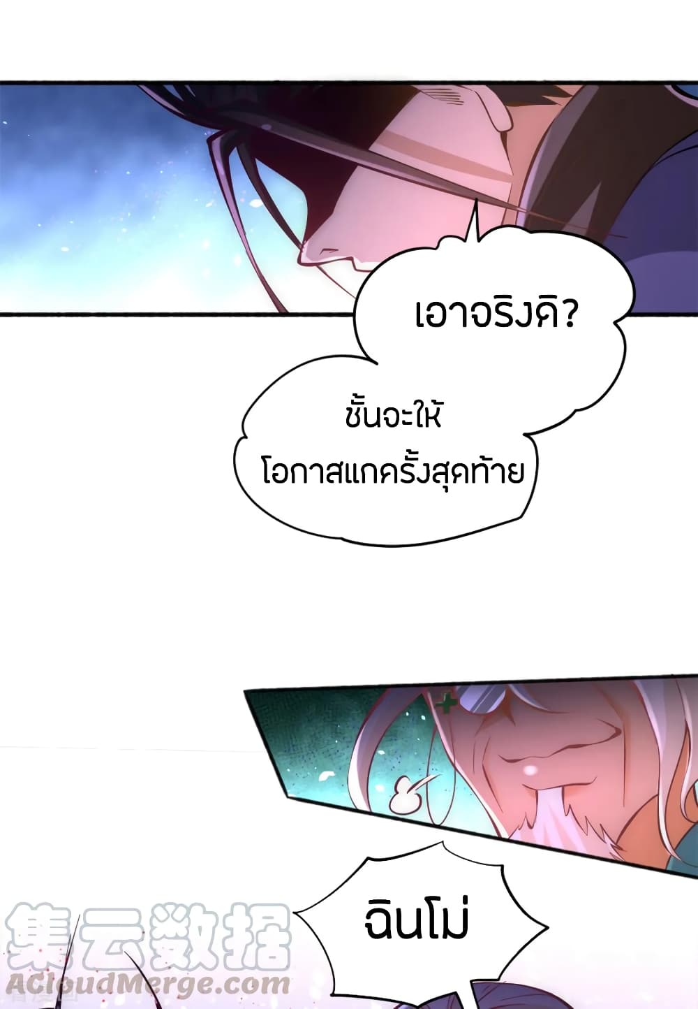 God Emperor of The City มหาเทพเซียนแห่งนคร 79-79