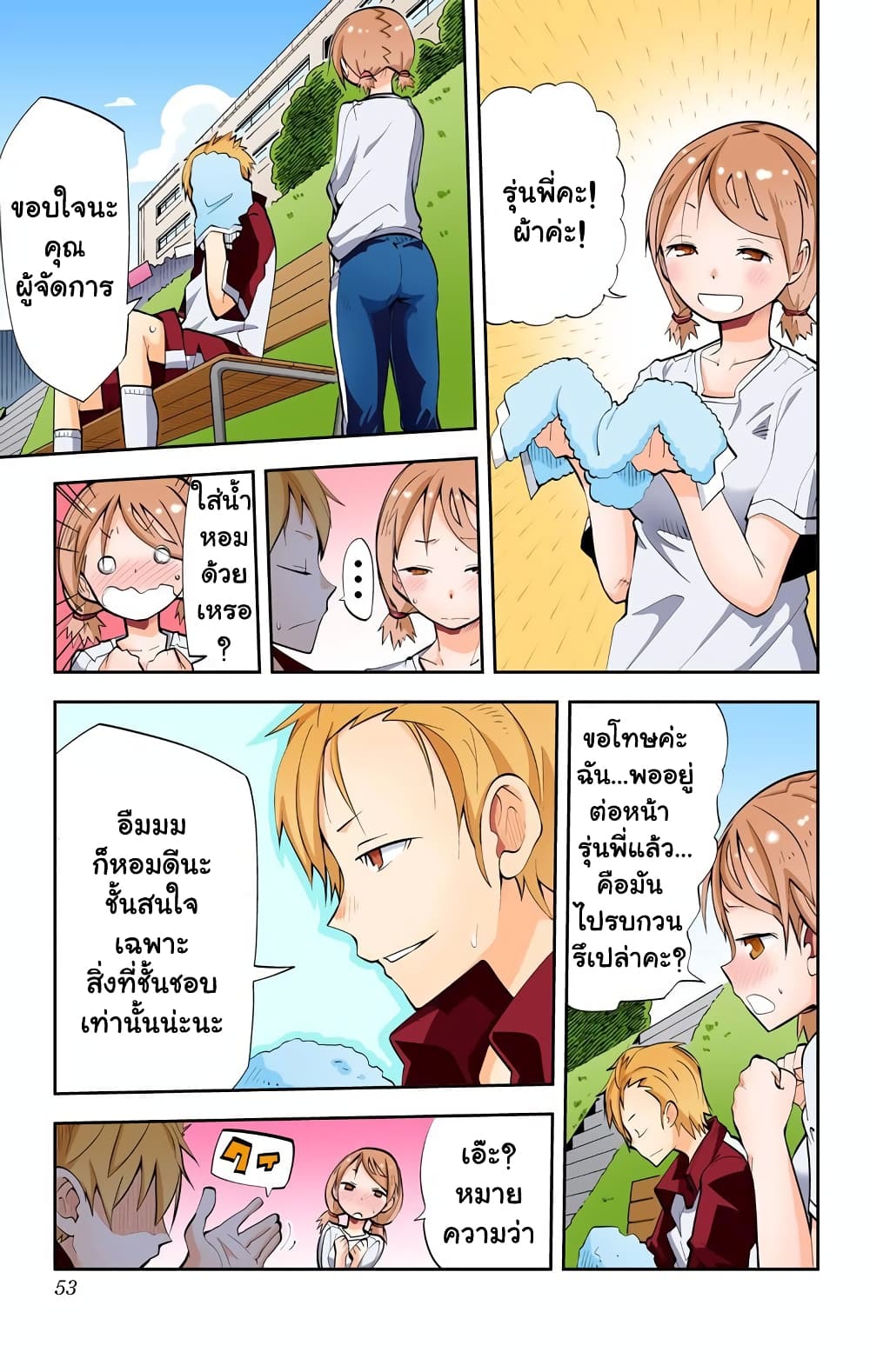 I Shoujo 26-สมบูรณ์แบบ