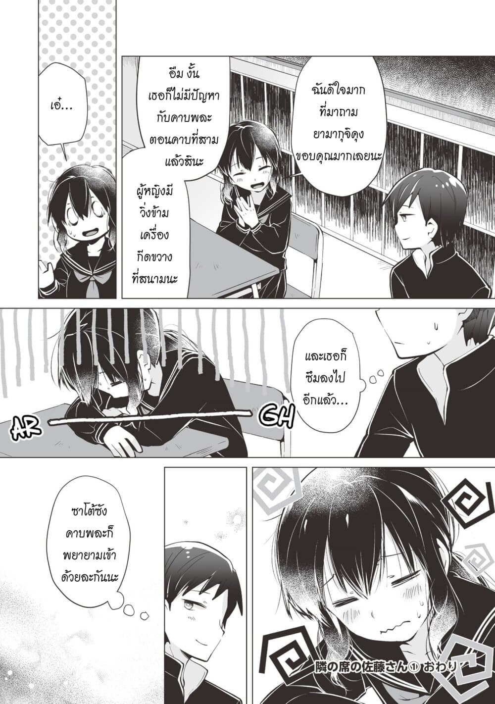 Tonari no Seki no Satou-san 7-ซาโต้ซังกับความรู้สึกเอาใจใส่ที่เพิ่มมากขึ้น