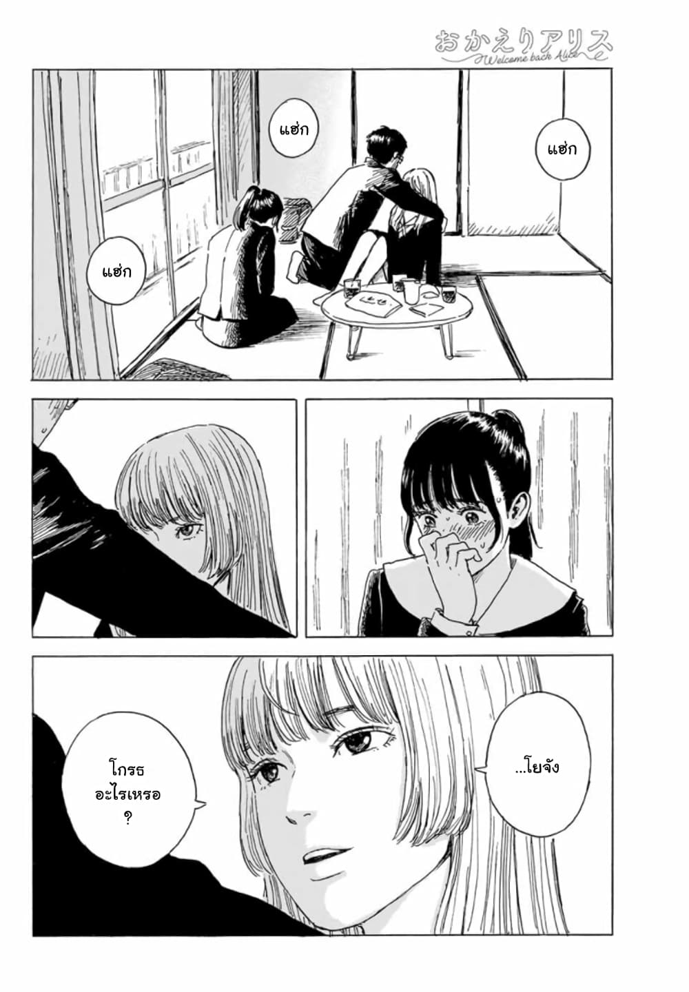 Okaeri Alice 5-5
