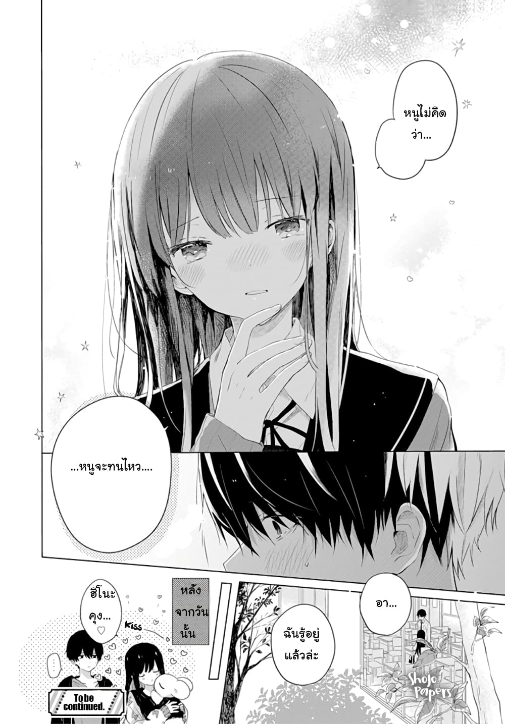 Ichigo Syndrome 1-1