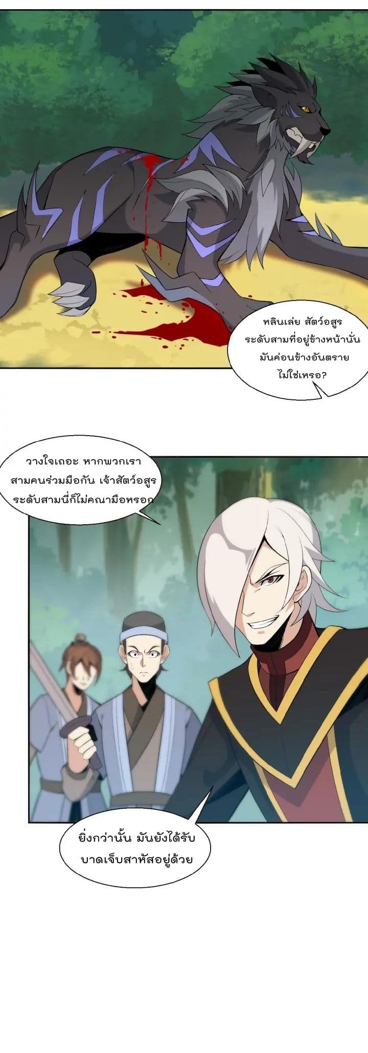 Swallow the Whole World เทพอสูรกลืนกินพิภพ 14-14