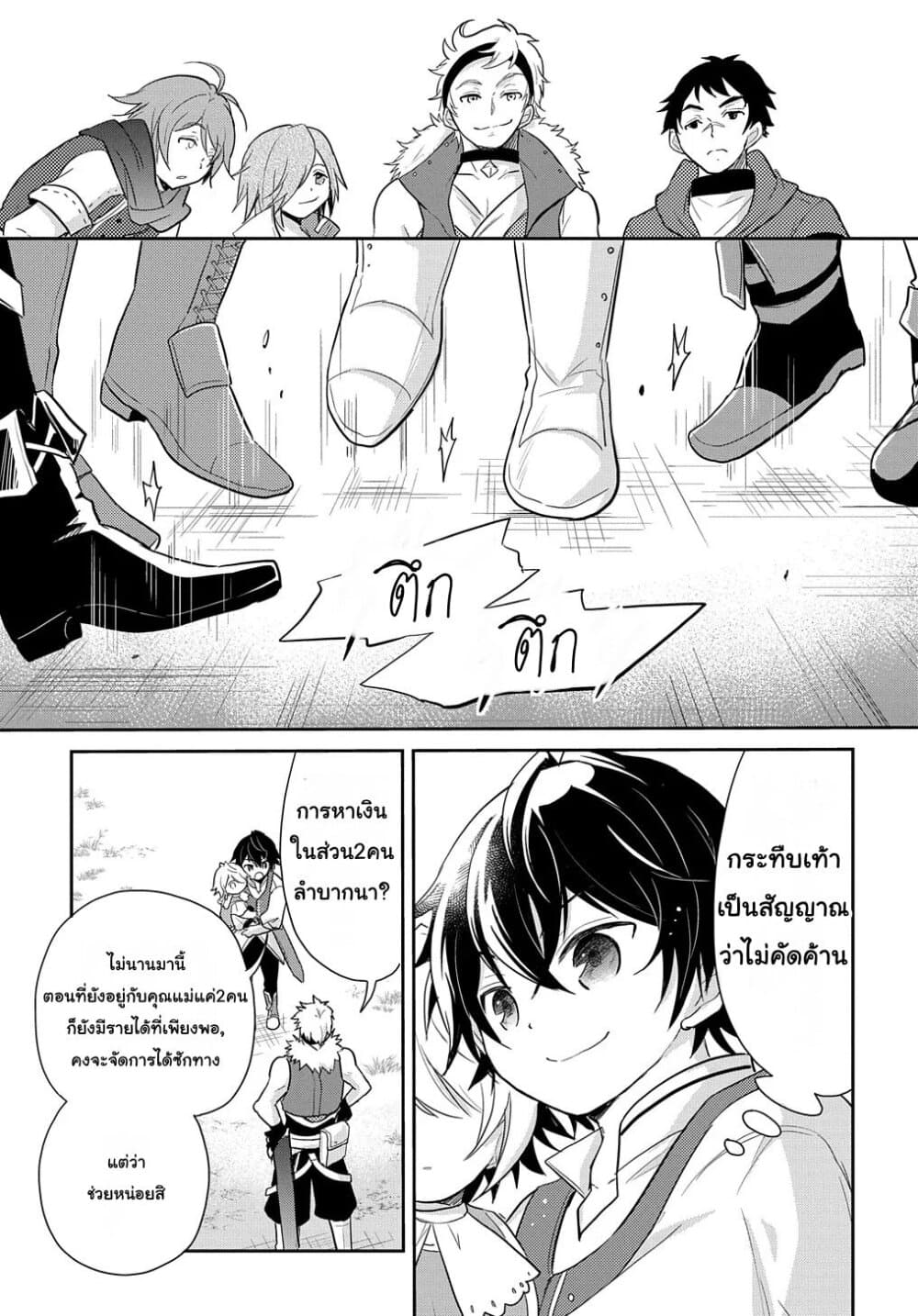 Tensei Youjo wa Akiramenai อีหนูสู้ชีวิต 5-5