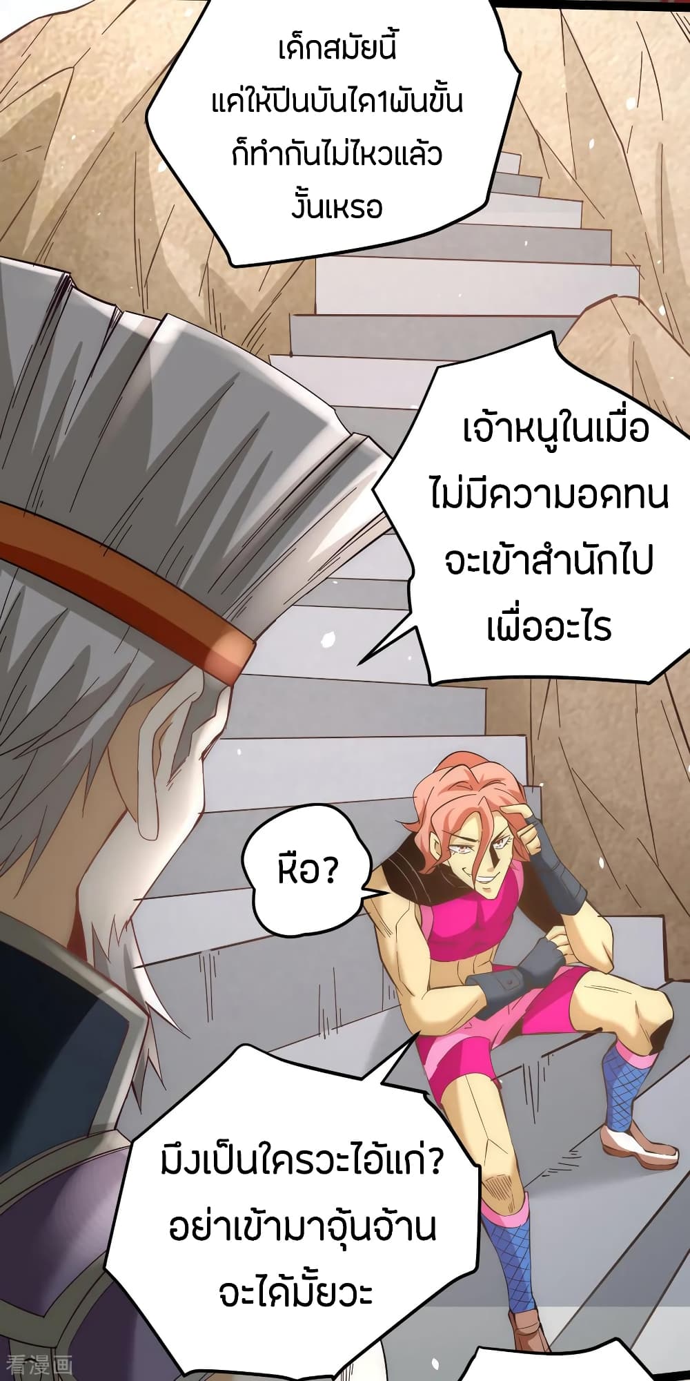 God Emperor of The City มหาเทพเซียนแห่งนคร 118-118