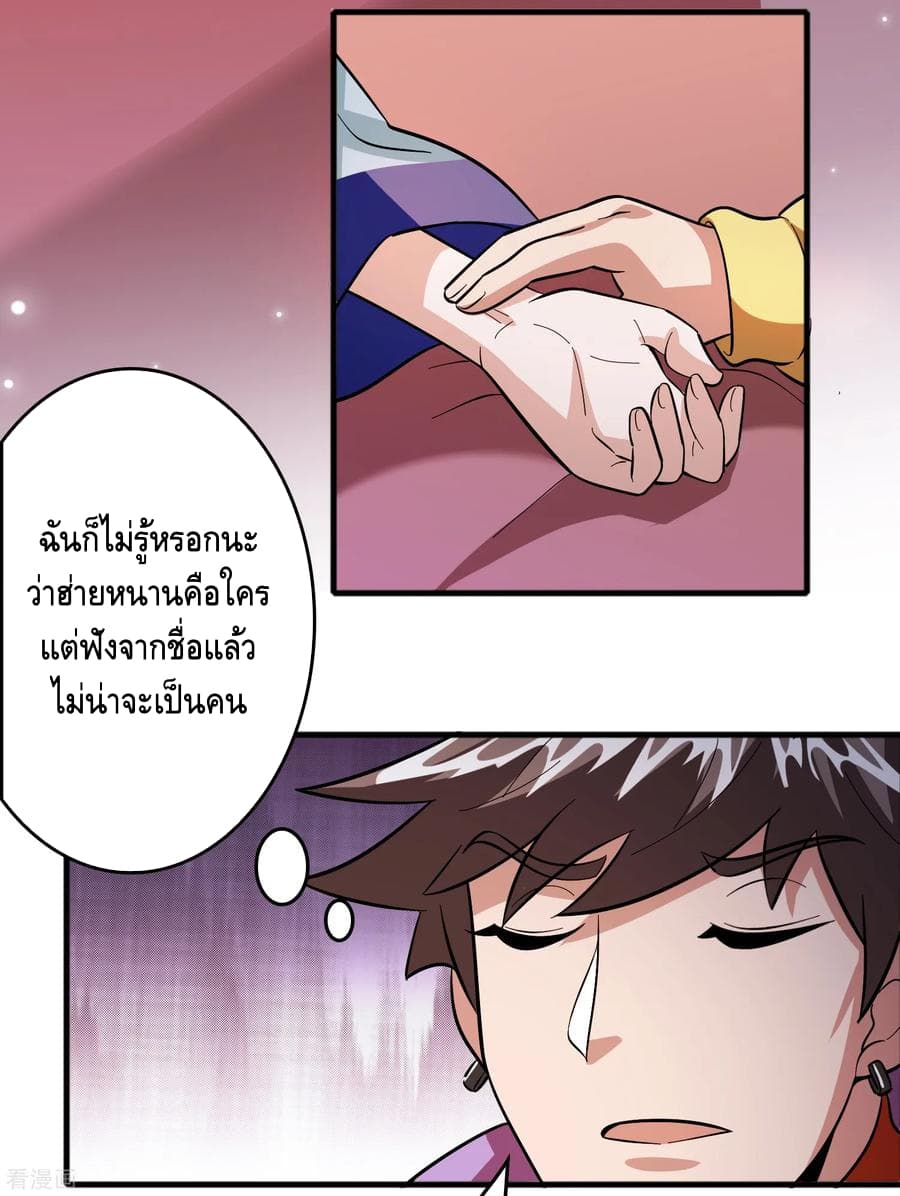 Become God Merchant in The Other World ข้ามต่างโลกเพื่อเป็นพ่อค้าเทพสุดมั่งคั่ง 77-77