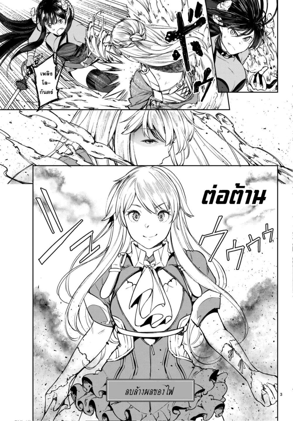 Goodbye! Isekai Tensei 2-ฉันจะไม่มีวันยอมปล่อยให้คุณตายเด็ดขาดค่ะ ผู้กล้า