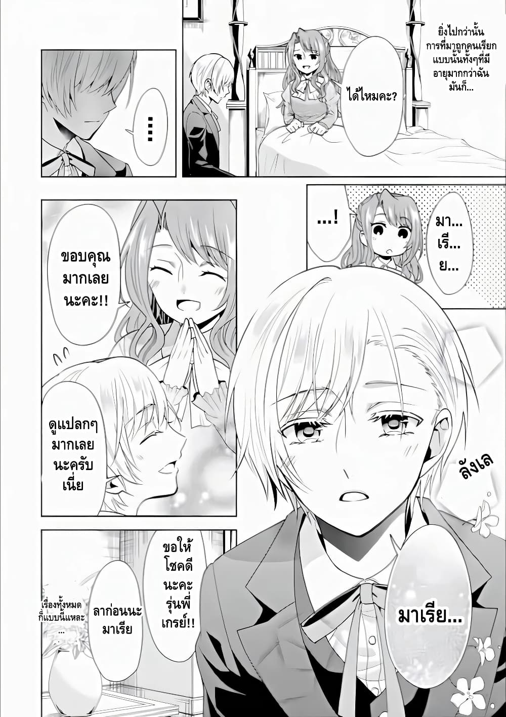 Auto-mode Expired in the 6th Round of the Otome Game 2-แค่หนึ่งไม่พอยังจะมาอีกเหรอ?