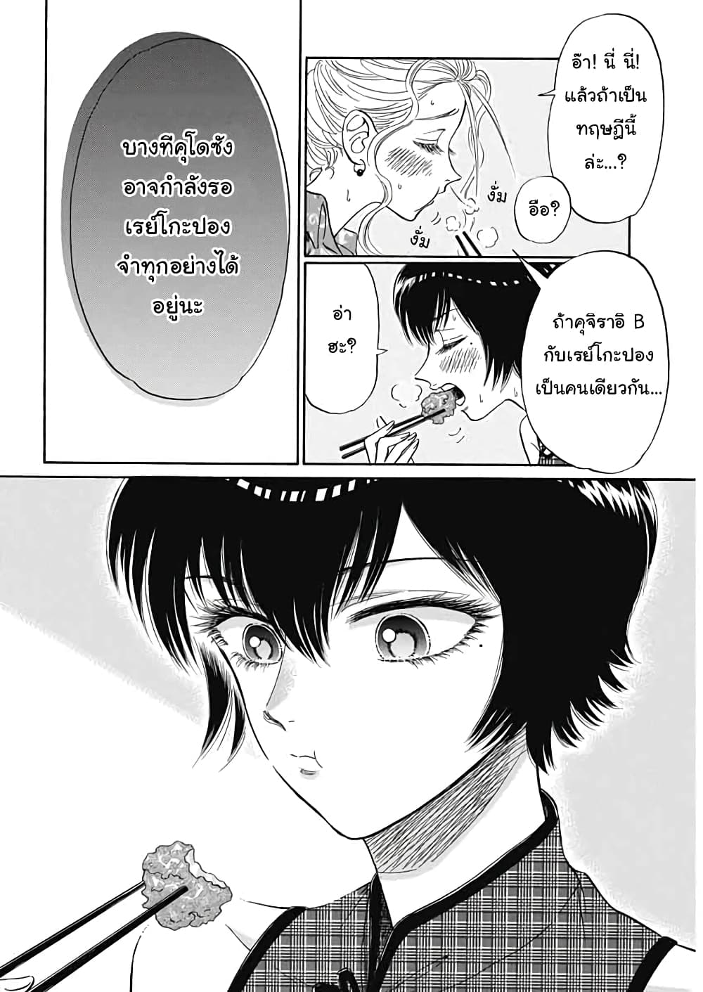 Kowloon Generic Romance 11-ฉันก็คือฉัน!!