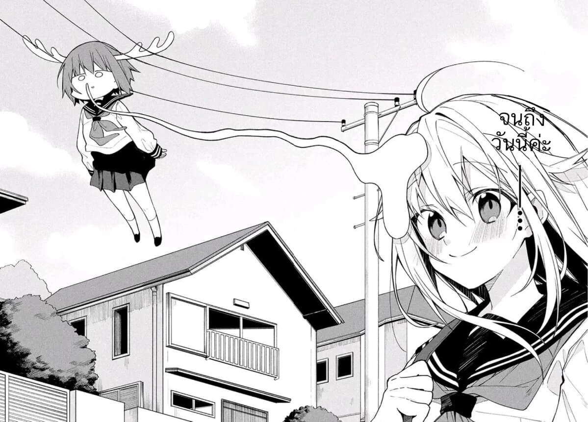 Shikanoko Nokonoko Koshitantan 1-เธอมีเขาไม่ใช่เรา