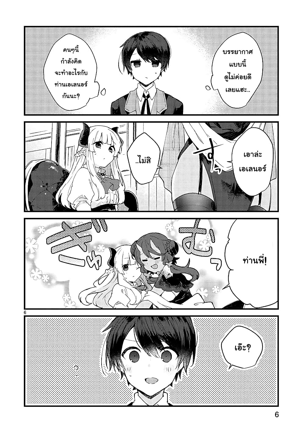 Maou-sama to Kekkon Shitai 8-8