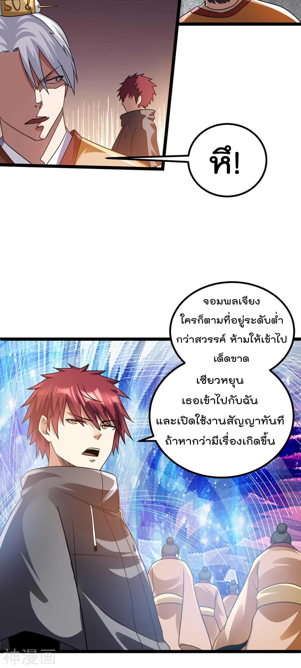 Immortal King of City ราชาอมตะแห่งนคร 117-117