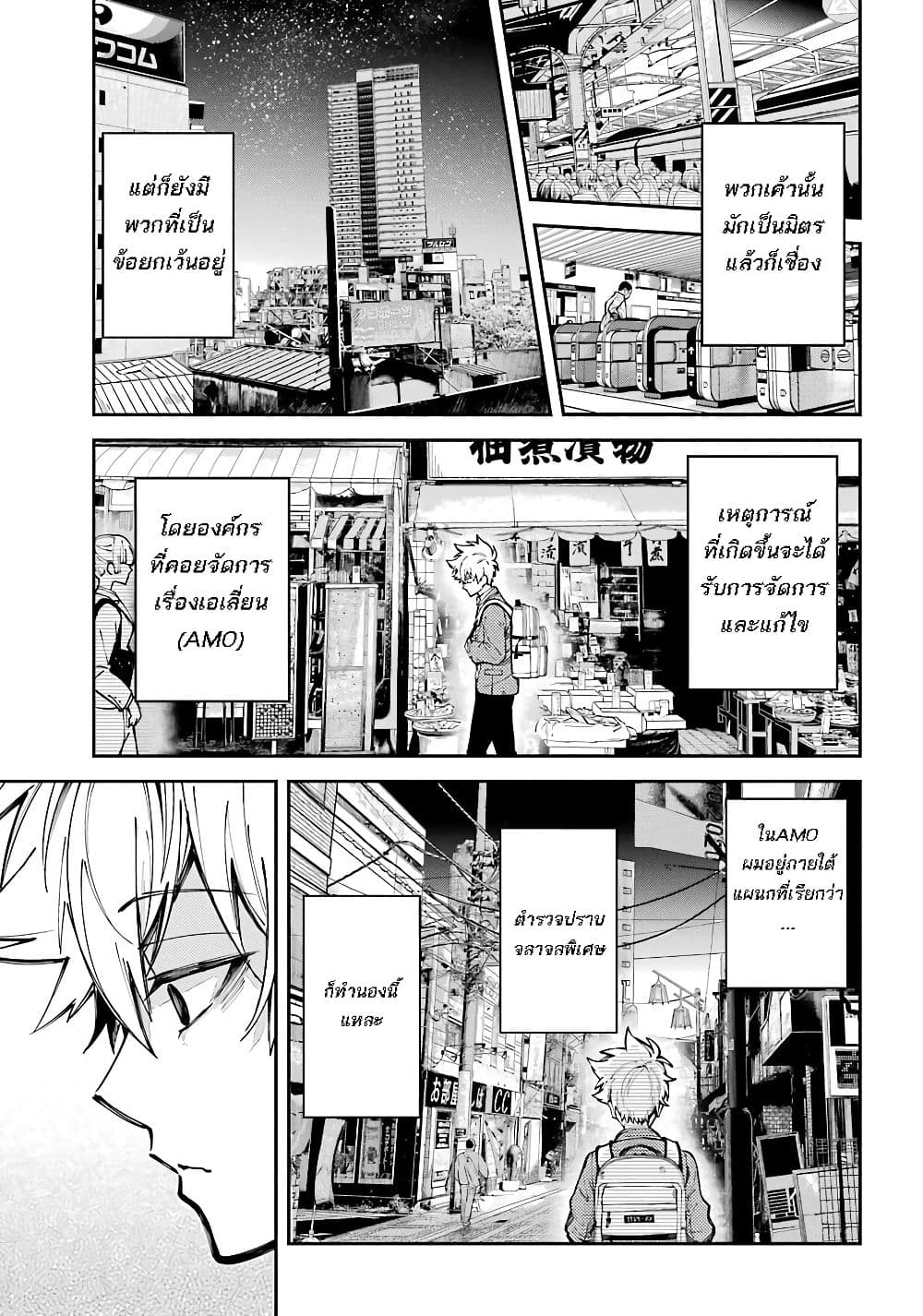 Tokyo Aliens 3-กุนจิ อากิระ