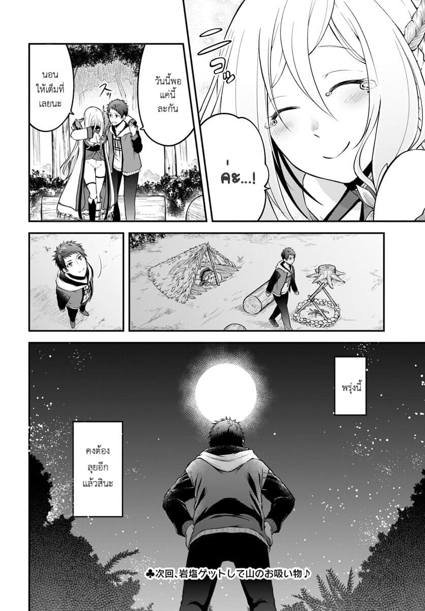 Isekai Cheat Survival Meshi 2.2-คลาร่า (2)
