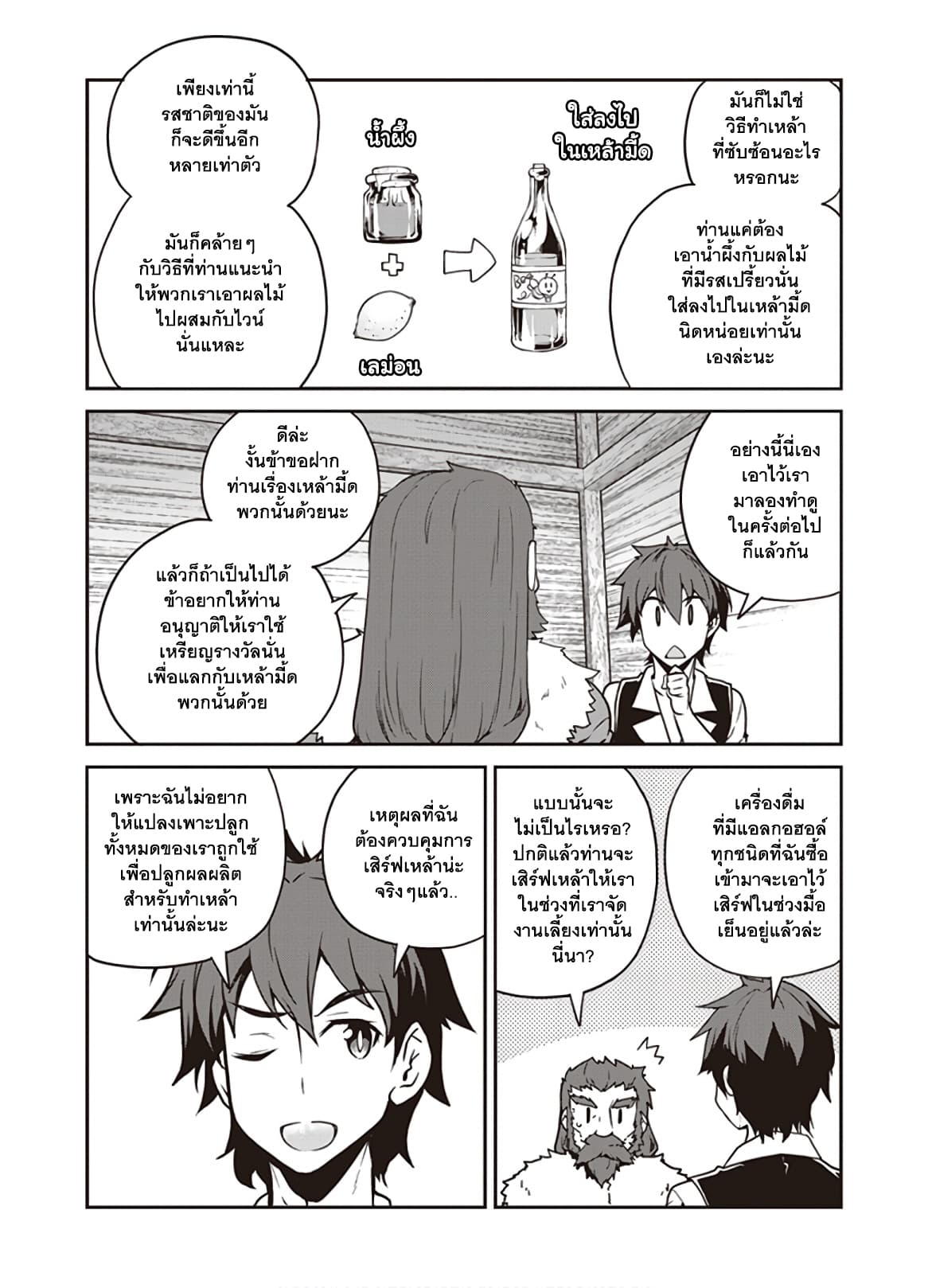 Isekai Nonbiri Nouka ชีวิตเกษตรตามใจ ในต่างโลก 84-84