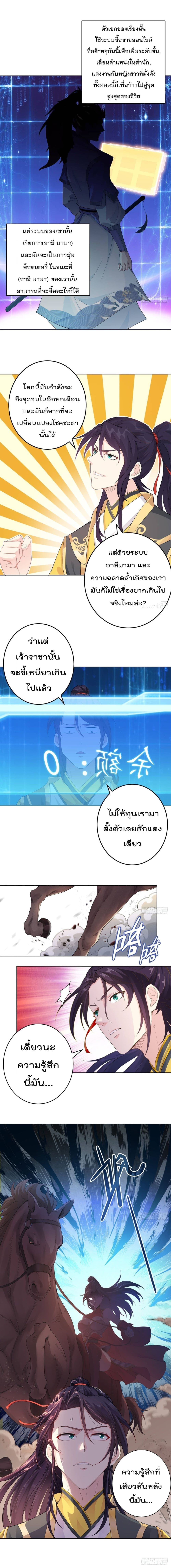 Forced To Be A Villain ข้าถูกบังคับให้ต้องเป็นวายร้าย 2-2
