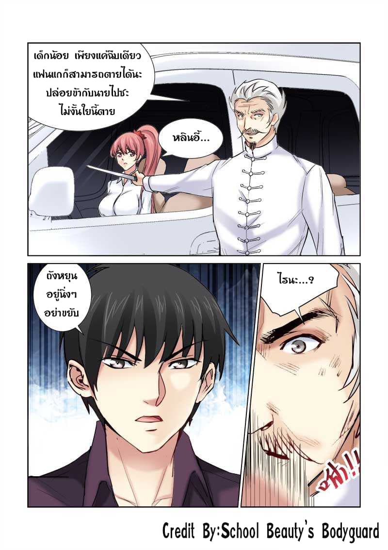School Beauty's Bodyguard 162-162