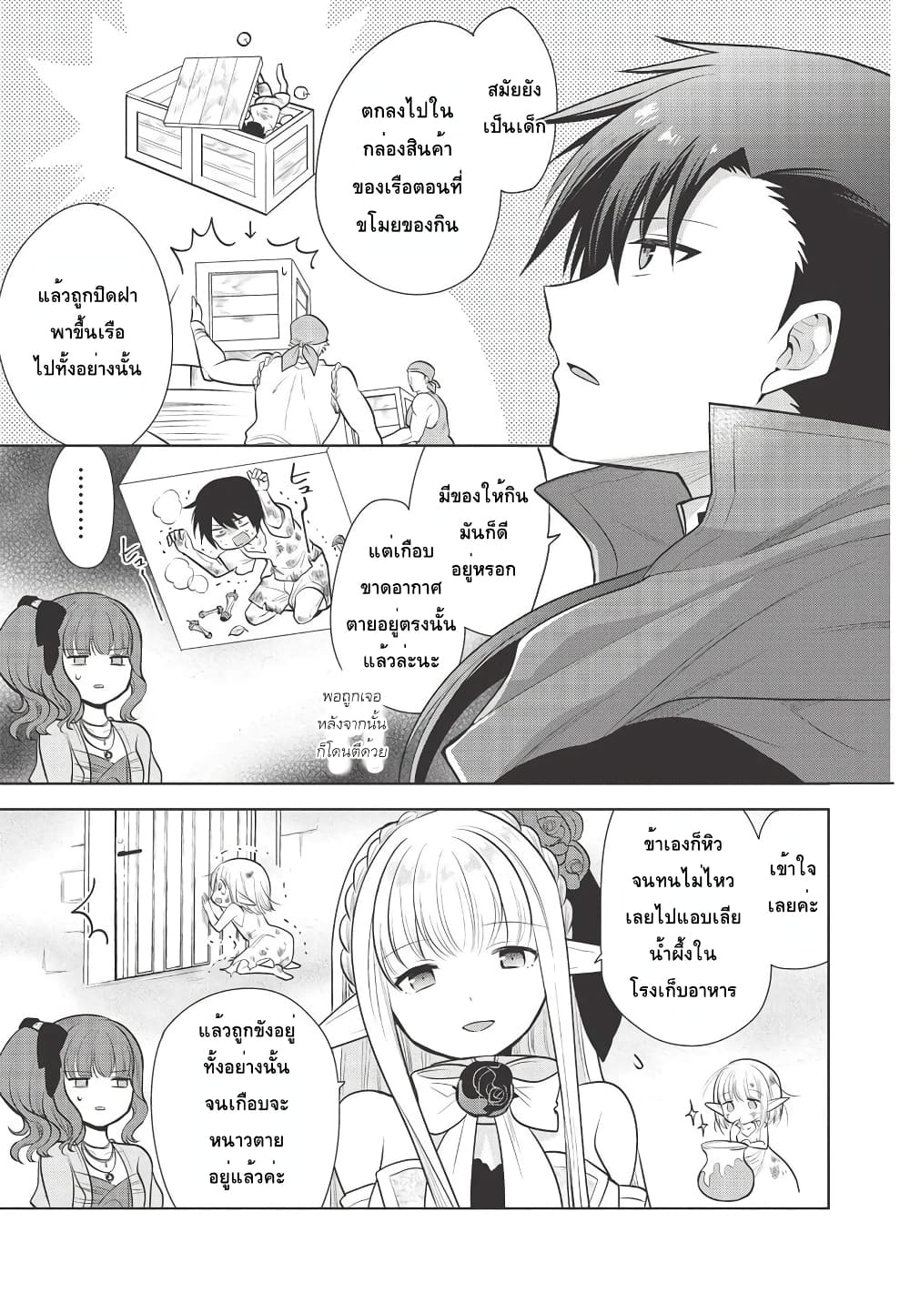 Maou no Ore ga Dorei Elf wo Yome ni Shitanda ga, Dou Medereba Ii? 28-อยู่บนเรือก็หมายถึงบรรยากาศดีๆน่ะสิ (2)