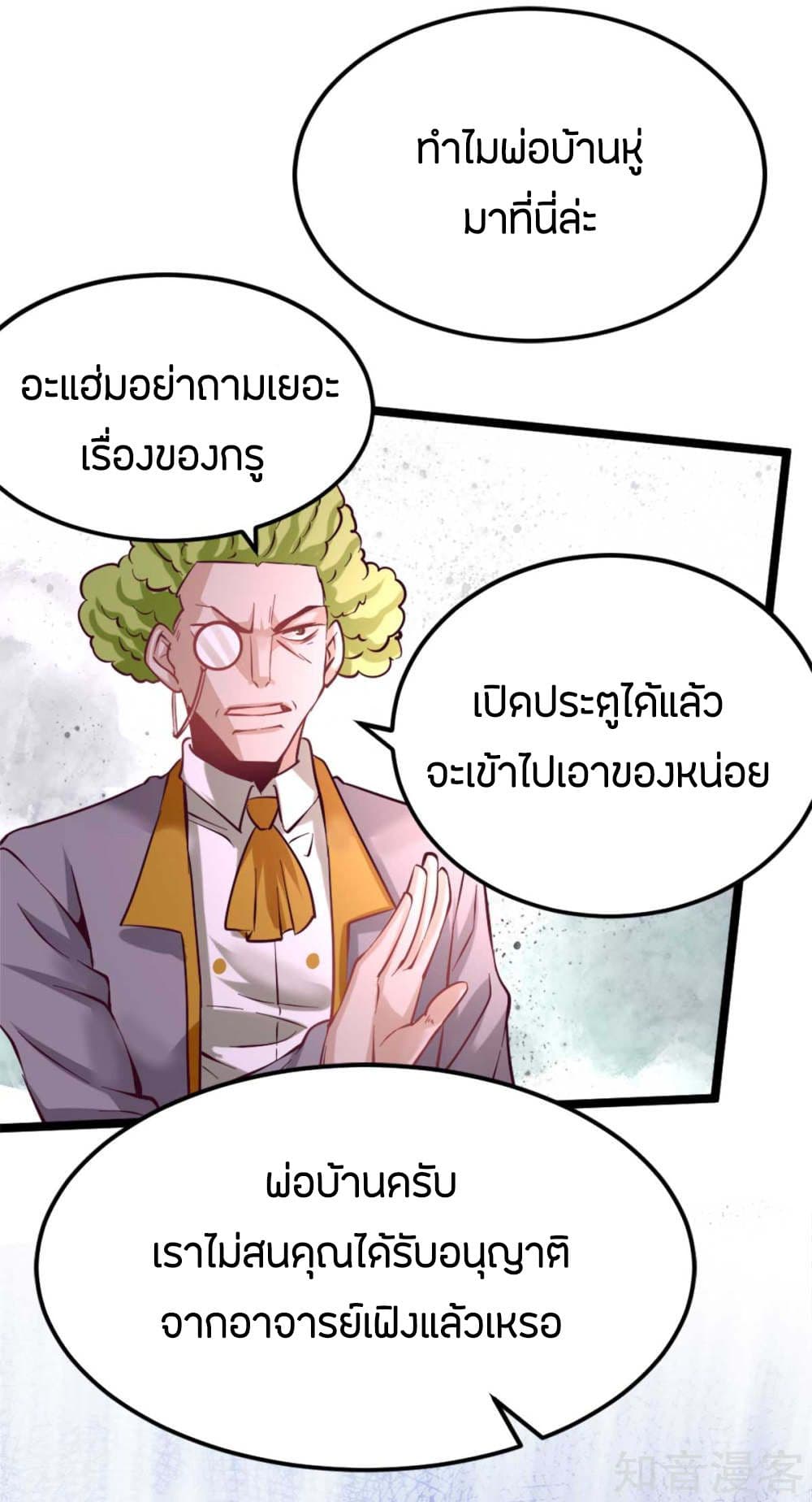 God Emperor of The City มหาเทพเซียนแห่งนคร 92-92