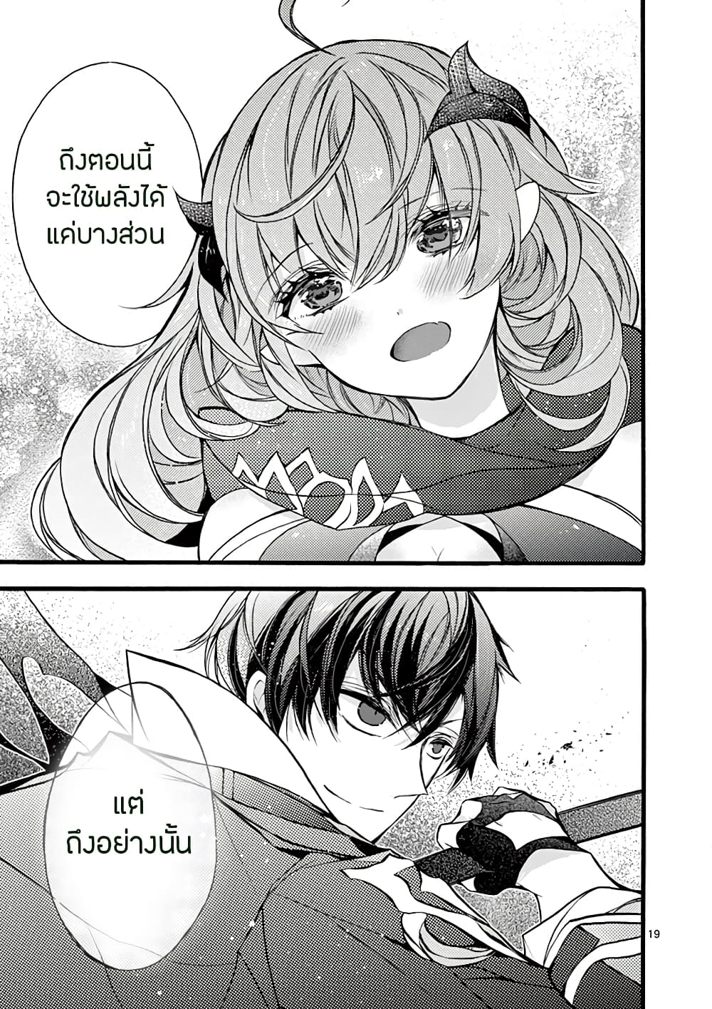 Saikyou Shoku <Ryukishi> Kara Shokyu Shoku <Hakobiya> Ni Nattano Ni, Naze Ka Yushatachi Kara Tayoraretemasu 14-14