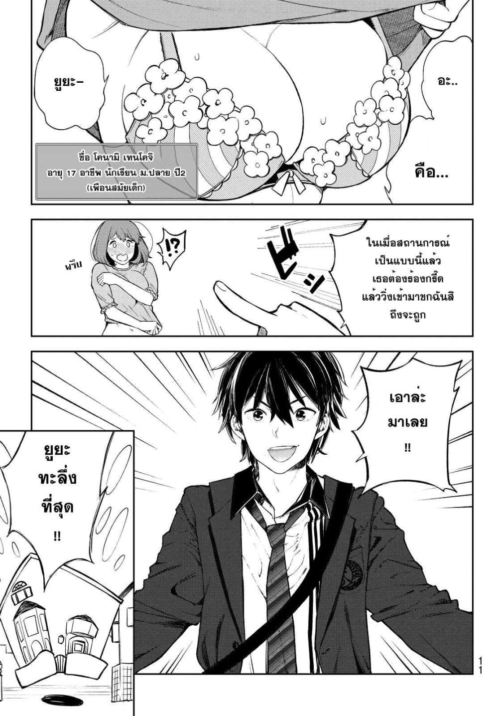Goodbye! Isekai Tensei 1-คุณจะต้องไปเกิดใหม่เป็นผู้กล้า