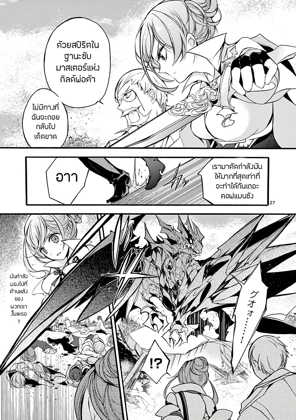 Saikyou Shoku <Ryukishi> Kara Shokyu Shoku <Hakobiya> Ni Nattano Ni, Naze Ka Yushatachi Kara Tayoraretemasu 13-13