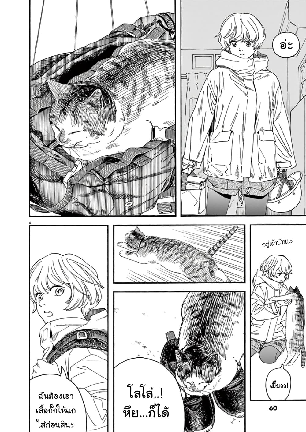 Kimi wa Houkago Insomnia 12-ดาวคุณนายโดดเดี่ยว