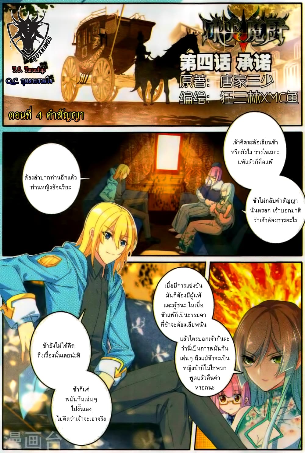 The Magic Chef of Ice and Fire 28-28