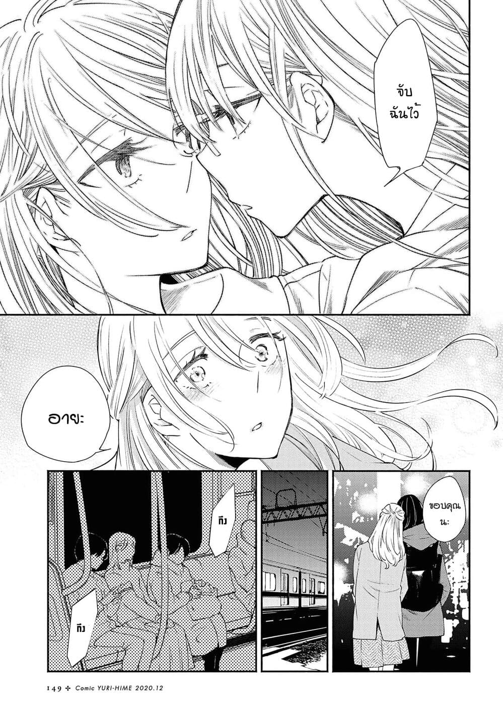 Warikitta Kankei Desukara 16-16