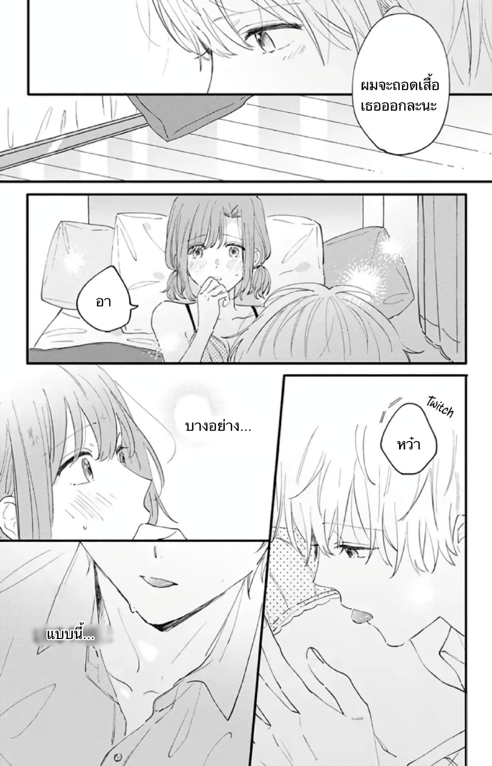 Sei-chan, Your Love Is Too Much! 7-7
