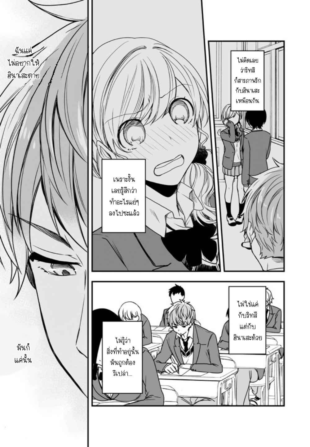 Seibetsu "Mona Lisa" no Kimi he. 6-บทบาทอันน่ารังเกียจ