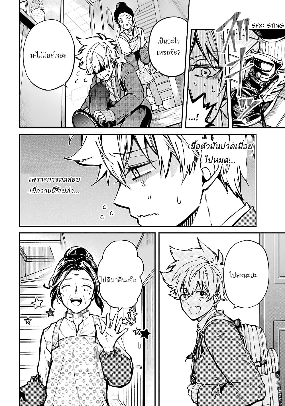 Tokyo Aliens 4-เอเลี่ยนที่ไม่ปรากฎชื่อ