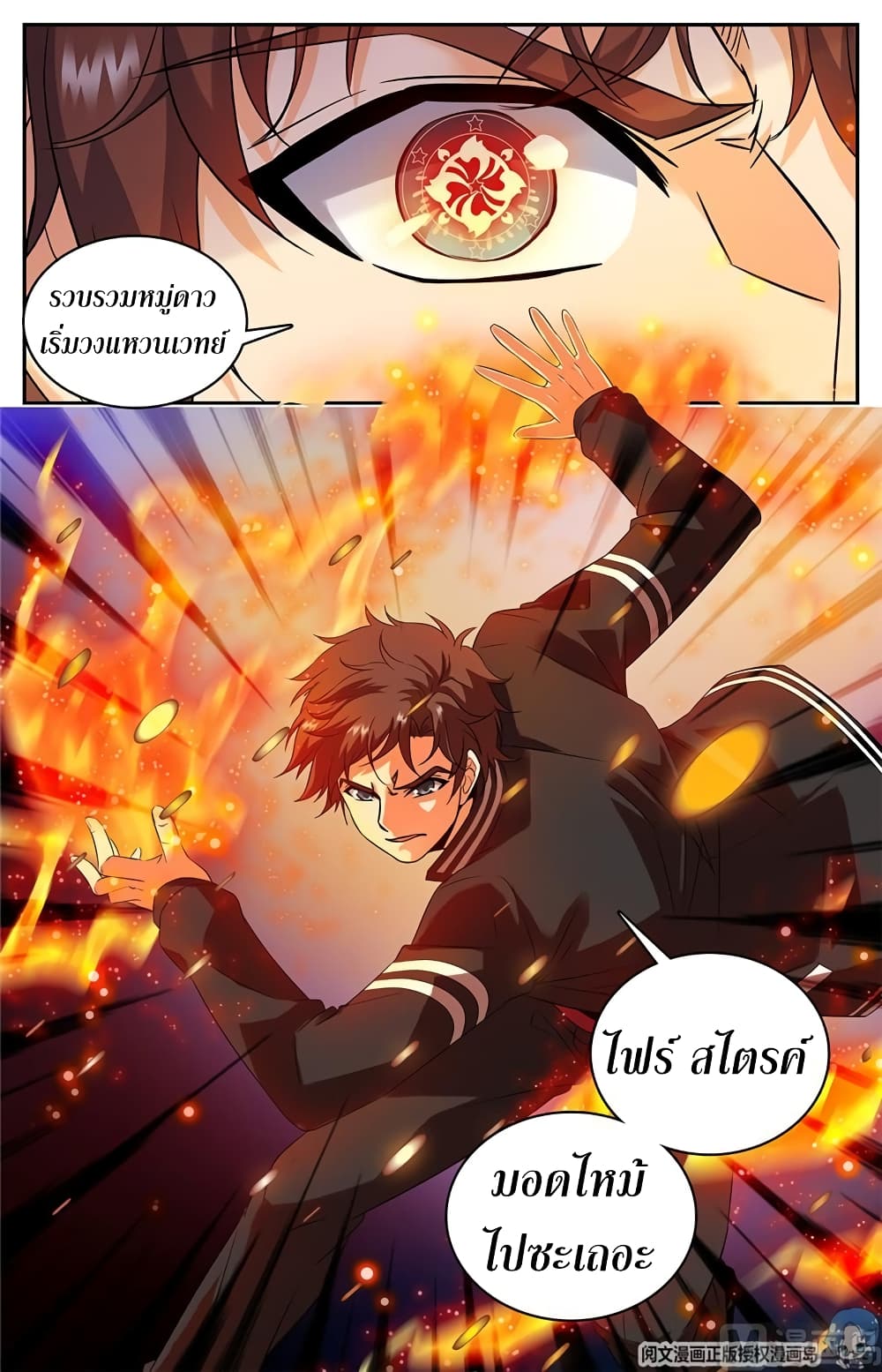 Versatile Mage จอมเวทย์เต็มพิกัด 52-52