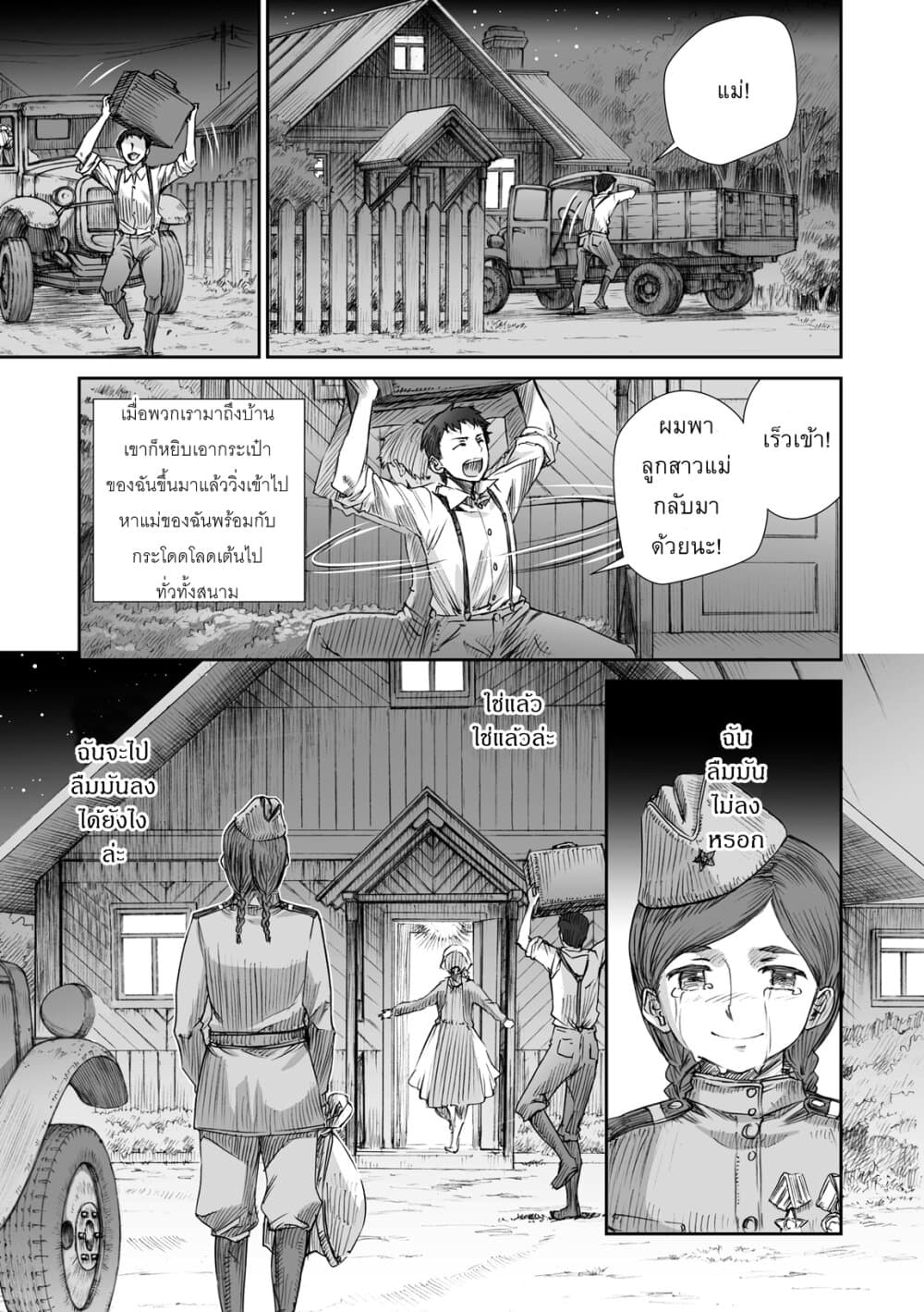 Senso wa onna no kao o shite inai 3.2-คลาฟเดีย กริกอร์เยฟน่า โครไคน่า และ มาเรีย อิวานนอฟน่า โมโรโซว่า (ภาคปลาย)
