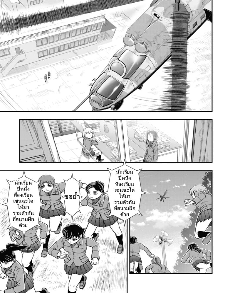 Girls und Panzer - Saga of Pravda 9-การเผชิญหน้า