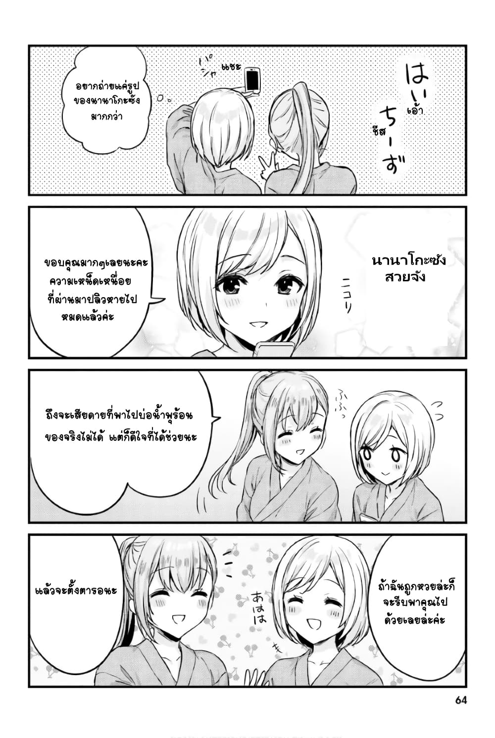 Nanako from the Neighborhood 13-13