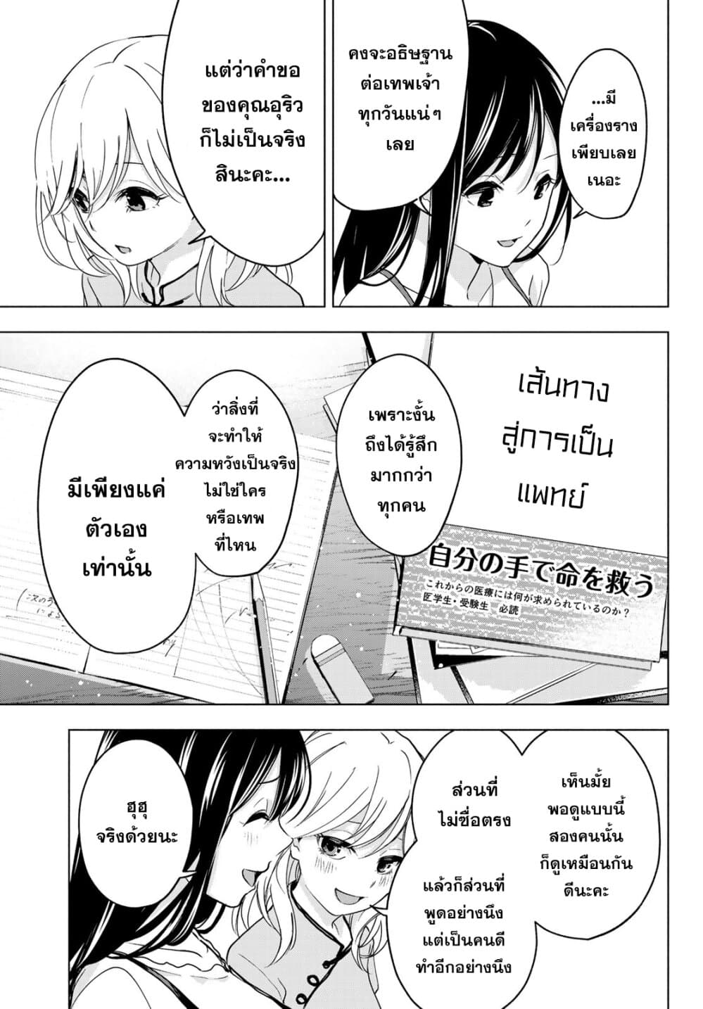 Amagami-san Chi no Enmusubi ผูกสัมพันธ์ที่บ้านคุณอามากามิ 0-One Shot